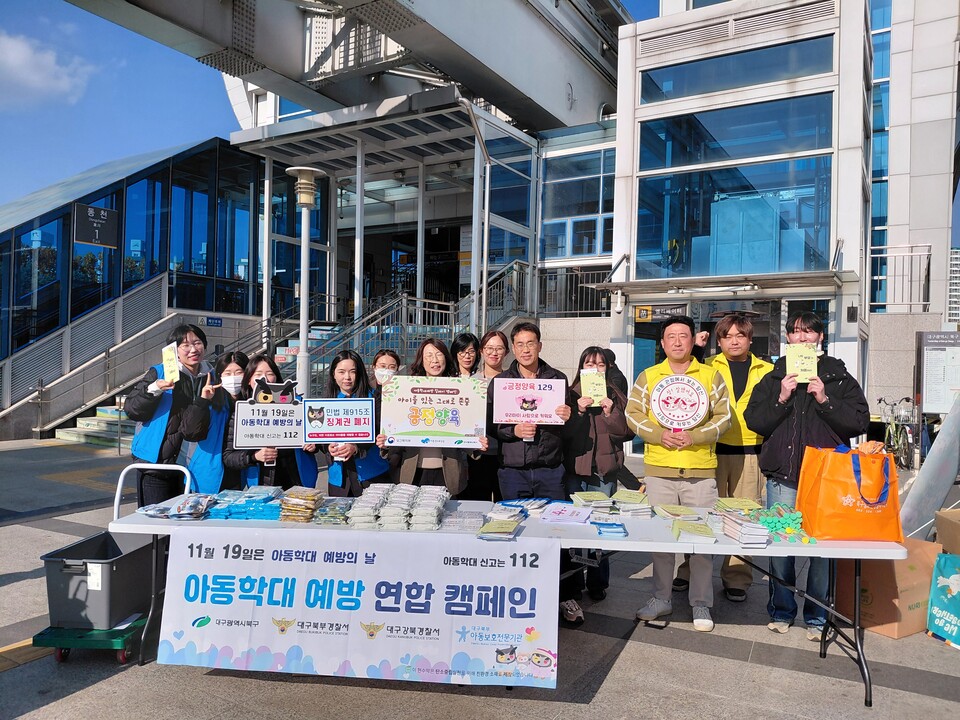 아동학대예방 연합 캠페인. 사진=대구 북구