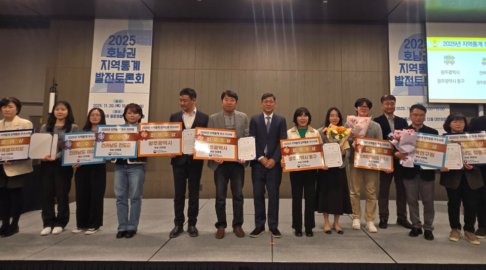 광주광역시는 20일 라마다 충장호텔에서 열린 호남지방통계청 주최 ‘2025 지역통계 우수사례 공모전 시상식’에서 최우수상 2개를 수상했다. /사진=광주광역시