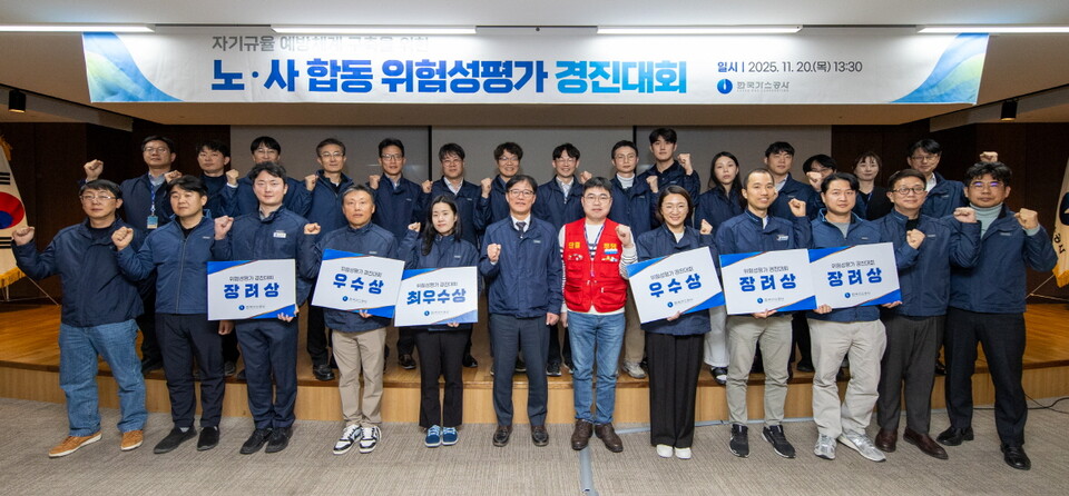 노사 합동 위험성 평가 경진대회 개최. 사진=가스공사