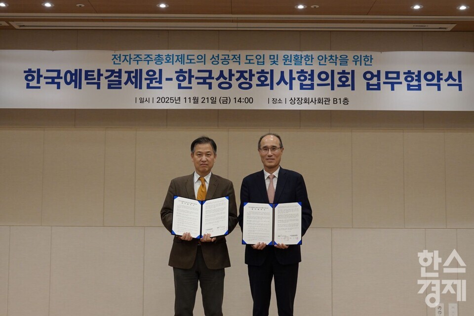 [사진=한국예탁결제원]