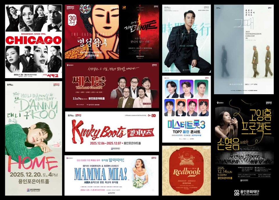 연말과 내년 상반기에도 다양한 공연이 예정돼 있다./ 용인문화재단 제공