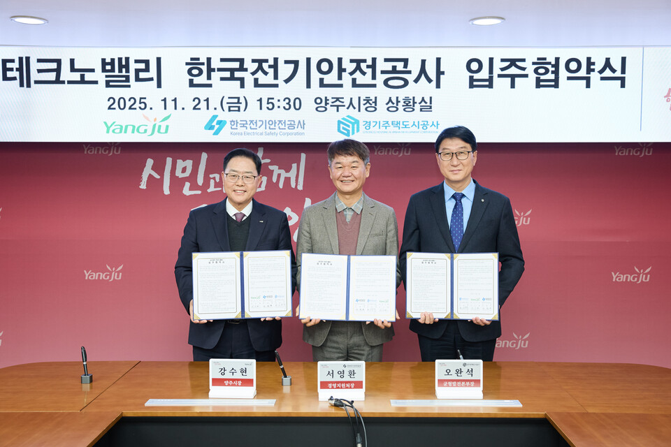 경기주택도시공사(GH)는 21일 양주시청 상황실에서 양주시, 한국전기안전공사와 함께 ‘한국전기안전공사 북부지역본부’ 경기양주 테크노밸리 입주를 위한 협약을 체결했다./ GH 제공