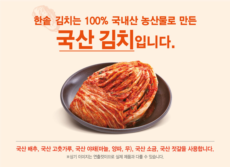 한솥도시락이 김치 수입 역대 최대에도 국산 김치 사용을 고집하고 있다./한솥