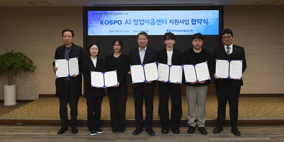 'AI창업이음센터' 지원사업 협약식. 사진=남부발전