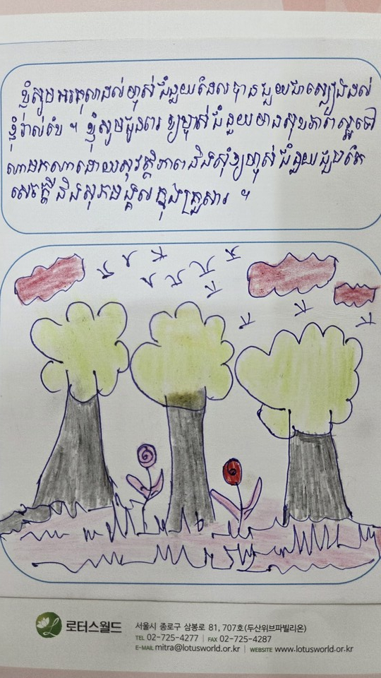 캄보디아 아동의 손편지는 많은 이들의 마음을 움직인다 .사진=최유철사무실 제공