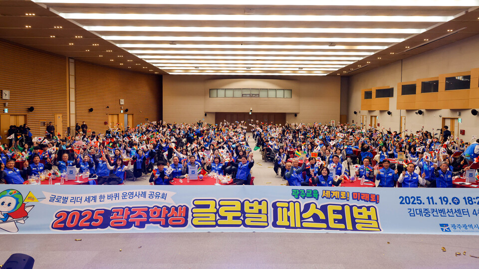 김대중컨벤션센터에서 진행된 ‘2025 광주학생 글로벌 리더 세계 한 바퀴 성과 나눔 페스티벌’에서 참여학생들이 관계자와 함께 기념사진을 촬영하고 있다. /사진=광주시교육청