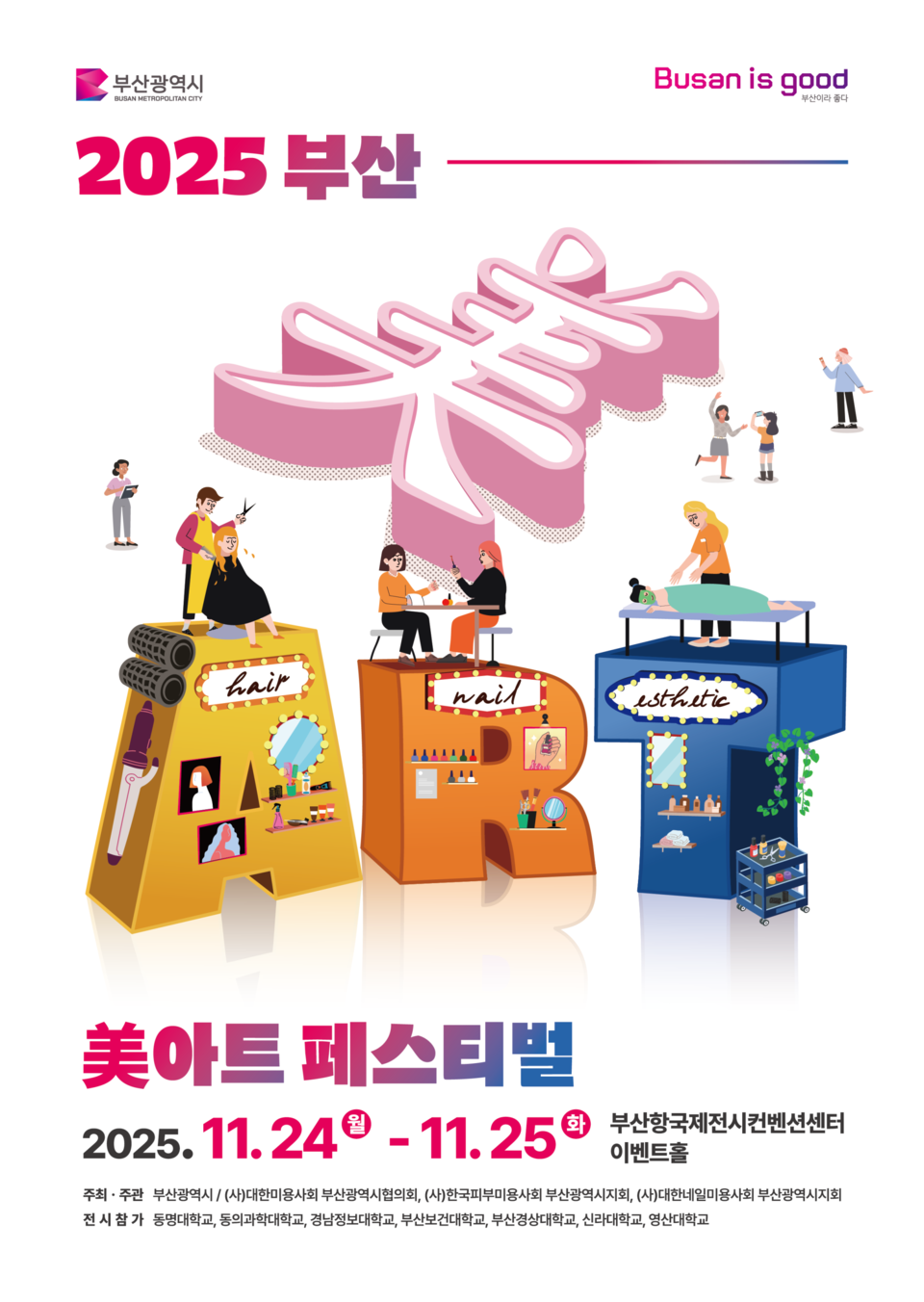 포스터. 사진=부산시