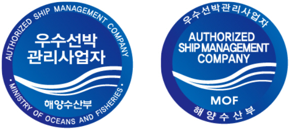 우수 선박관리사업자 인증표시./해양수산부