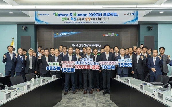 NH농협금융지주가 탄소배출권 거래·대출(전환금융)·금리우대 지원을 유기적으로 결합한 국내 최초의 통합형 기후금융 패키지를 통해 생산적 금융을 확대한다. /NH농협금융지주 제공 