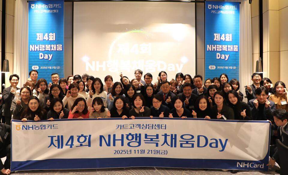 지난 21일 서울 페어몬트 앰버서더 호텔에서 열린 '제4회 NH행복채움Day'. / NH농협카드 제공