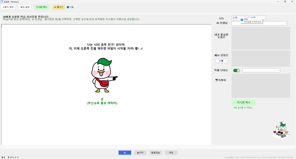 부산교육청이 개발한 자기주도형 AI 영어학습 프로그램 초기화면. 사진=부산교육청