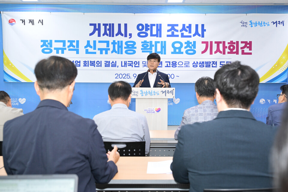 변광용 거제시장이 기자회견 하고 있는 모습. 사진=거제시