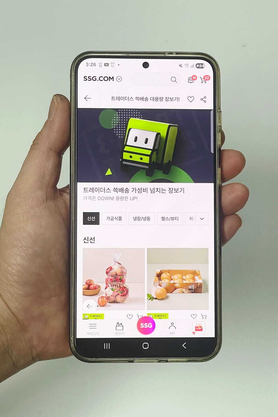 트레이더스 쓱배송 / SSG닷컴 제공