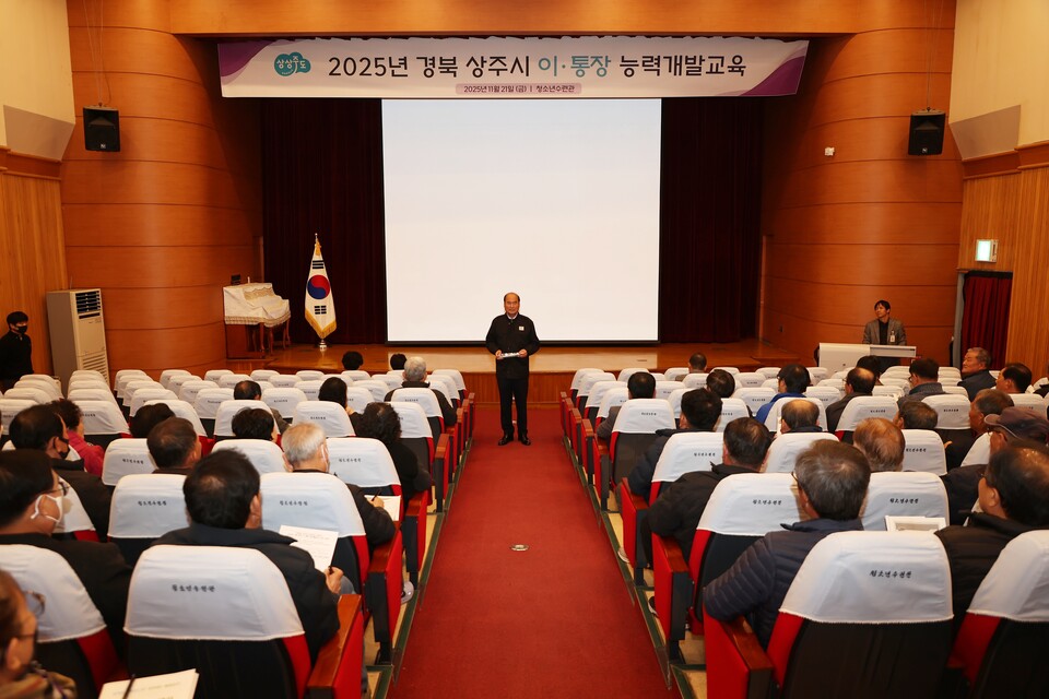 상주시,이·통장 능력개발교육’ 실시 .사진=상주시 제공
