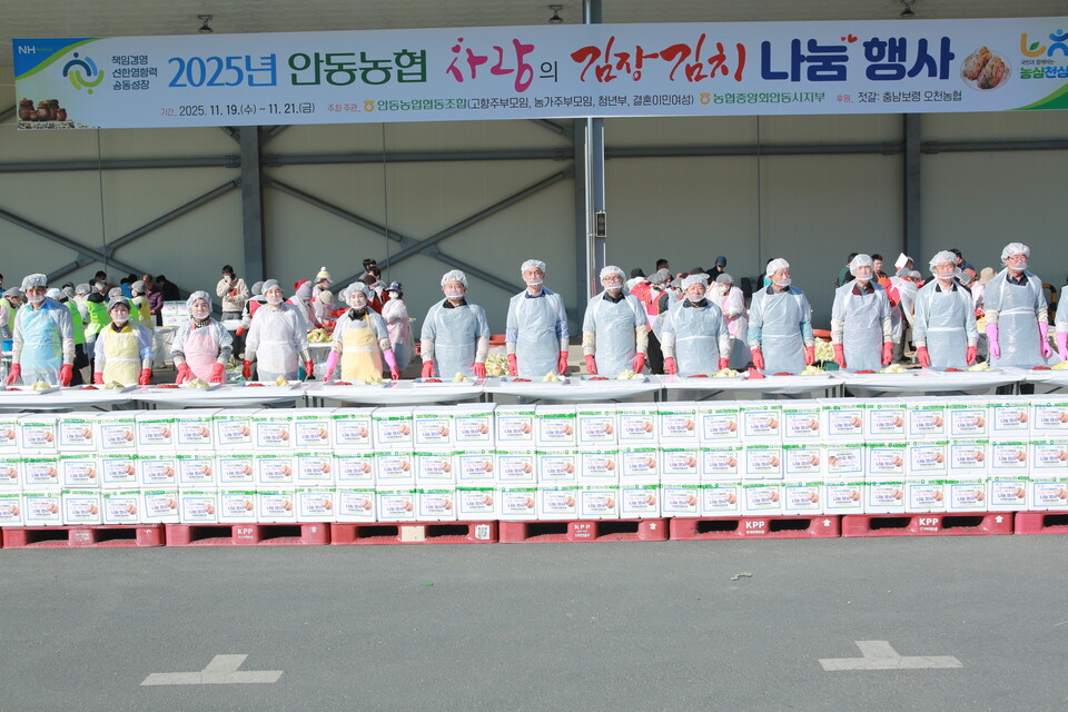 안동농협은  지역사회 취약계층을 위한 ‘2025 사랑의 김장김치 나눔 행사’를 개최하고, 정성으로 담근 김장김치를 지역 내 소외 이웃들에게 전달했다. 사진=안동농협 제공