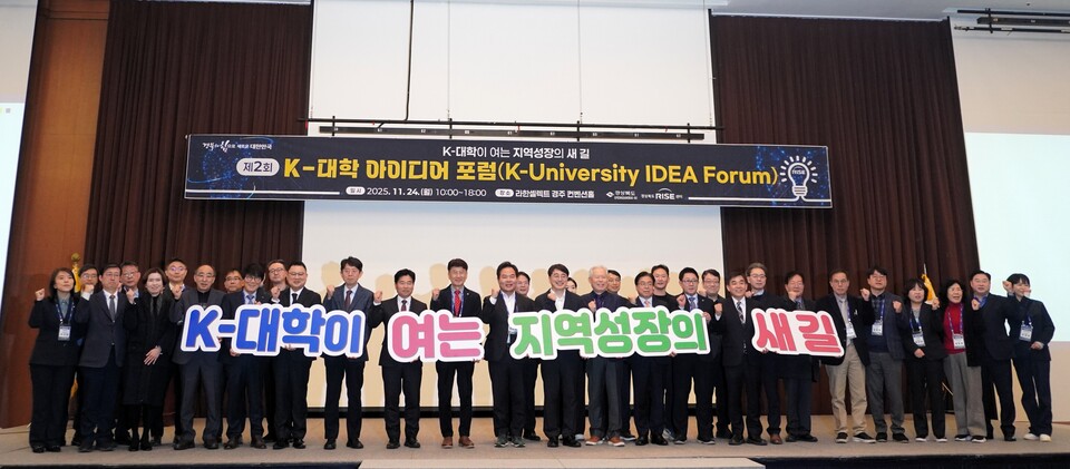 경상북도는 라한셀렉트 경주에서 ‘제2회 K-대학 아이디어 포럼’ 개최 .사진=경북도 제공