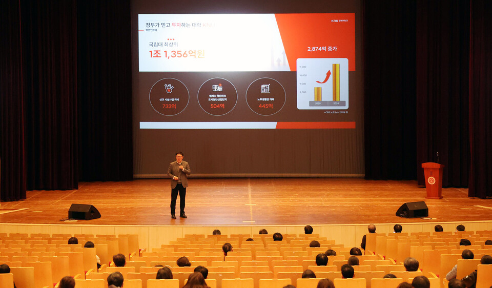 학부모 대상 설명회. 사진=경북대학교