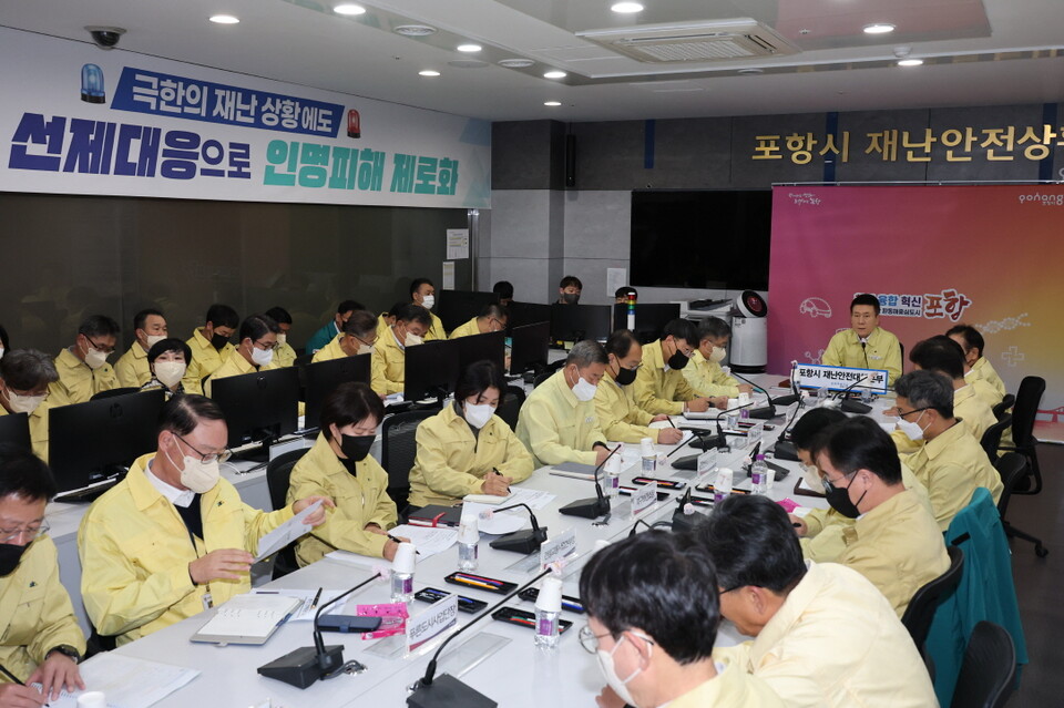 겨울철 재난 및 안전사고 대비 시민안전대책회의. 사진=포항시