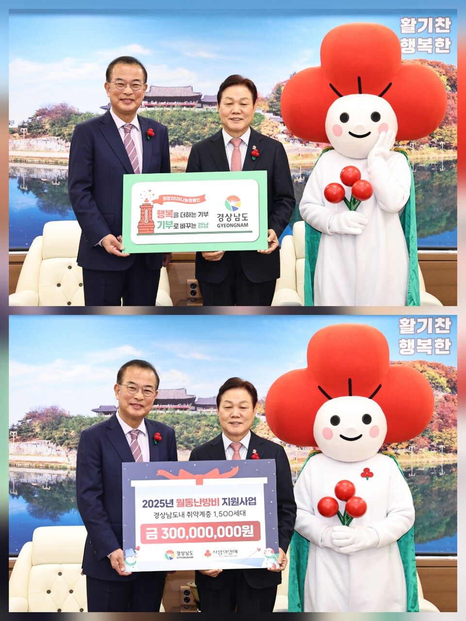 ‘사랑의 열매 달기’ 릴레이에 참여하는 모습.  사진편집=김은희