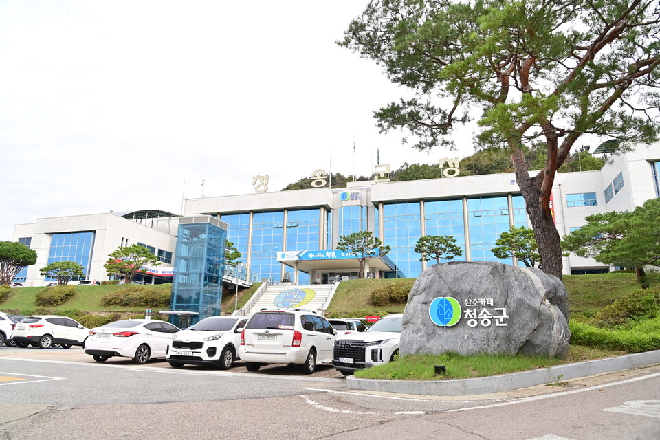 청송군청 전경. 사진=청송군