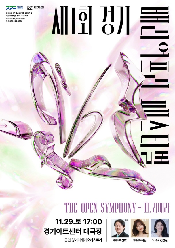 바른손이 경기아트센터 경기리베라오케스트라와 협업한 ‘음원제작 프로젝트’가 결실을 맺었다./바른손