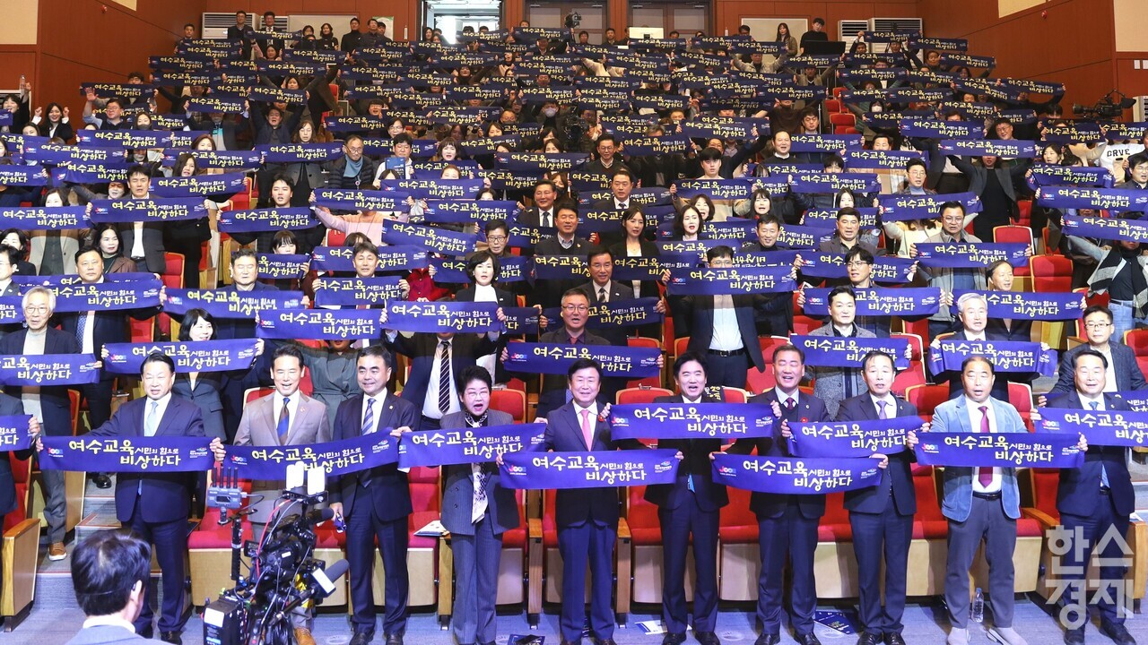 ▲2030 여수교육 비전 선포식 (사진=여수교육지원청)