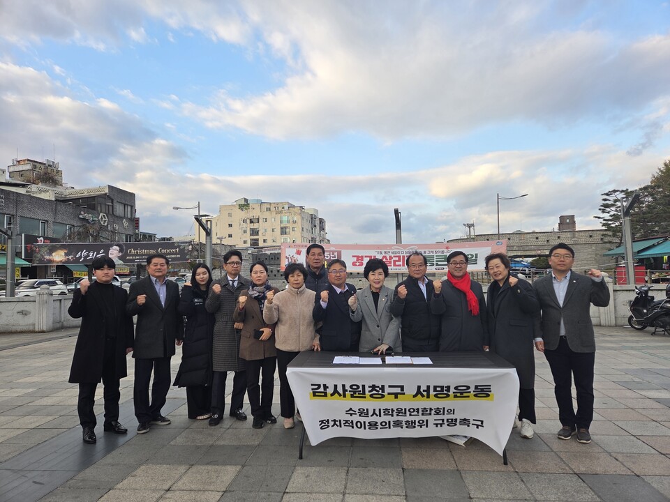 의원단은 이번 사안을 단순한 예산 집행 오류가 아니라 행정지원–단체활동–정치활동이 얽힌 중대한 문제로 규정하며, 시민 참여를 통한 철저한 조사를 촉구했다./ 수원시의회 국민의힘 제공