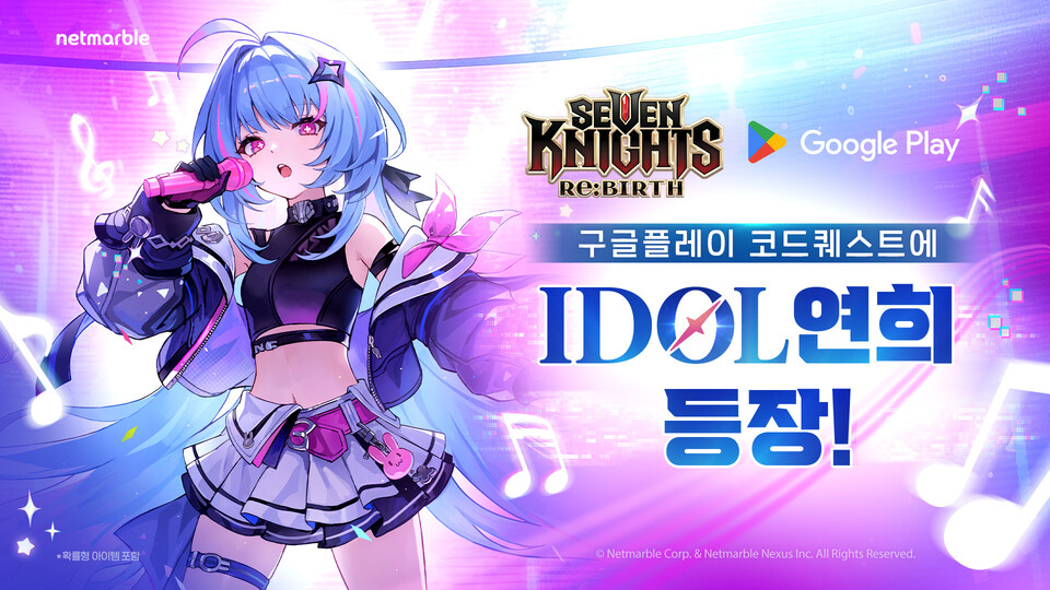 세븐나이츠 리버스, 구글플레이 코드퀘스트 프로모션./넷마블