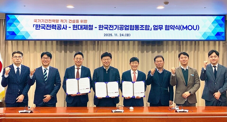 24일 전남 나주 한국전력공사 본사에서 현대제철, 한전, 한국전기공업협동조합 관계자들이 국가 전력망 적기 건설을 위한 업무협약을 체결한 후 기념 촬영을 하고 있다./현대제철