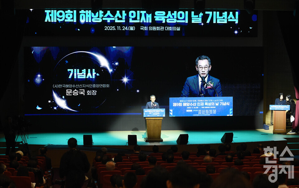 문승국 한국해양수산신지식인중앙연합회장이 24일 오후 서울 여의도 국회 의원회관에서 열린 제9회 해양수산인재 육성의 날 기념식에서 기념사를 하고 있다./ 이호형 기자 leemario@sporbiz.co.kr 2025.11.24