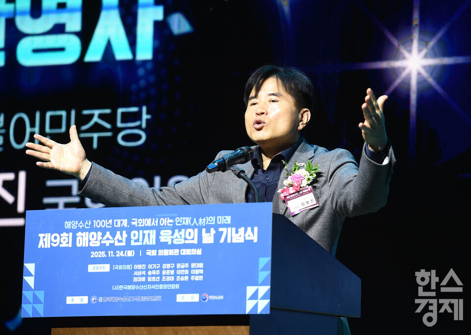 더불어민주당 이병진 의원이 24일 오후 서울 여의도 국회 의원회관에서 열린 제9회 해양수산인재 육성의 날 기념식에서 환영사를 하고 있다./ 이호형 기자 leemario@sporbiz.co.kr 2025.11.24