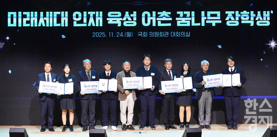 24일 오후 서울 여의도 국회 의원회관에서 열린 제9회 해양수산인재 육성의 날 기념식에서 미래세대인재 육성 어촌 꿈나무 장학생들이 기성세대 인재육성 선정자로 부터 수상 후 기념촬영을 하고 있다./ 이호형 기자 leemario@sporbiz.co.kr 2025.11.24.