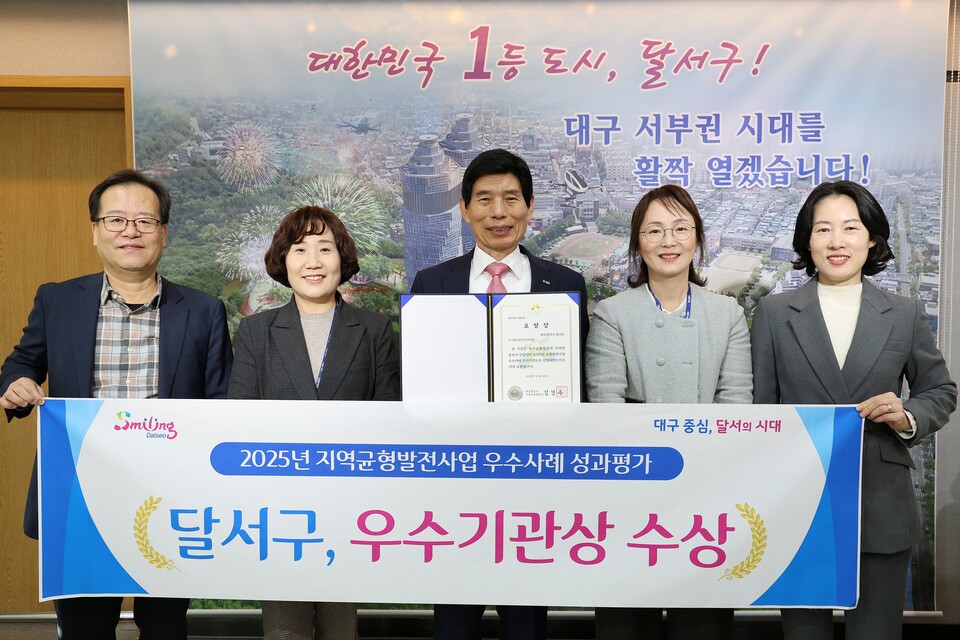 도시재생,‘2025년 균형발전사업 우수사례’기관상 수상. 사진=대구 달서구