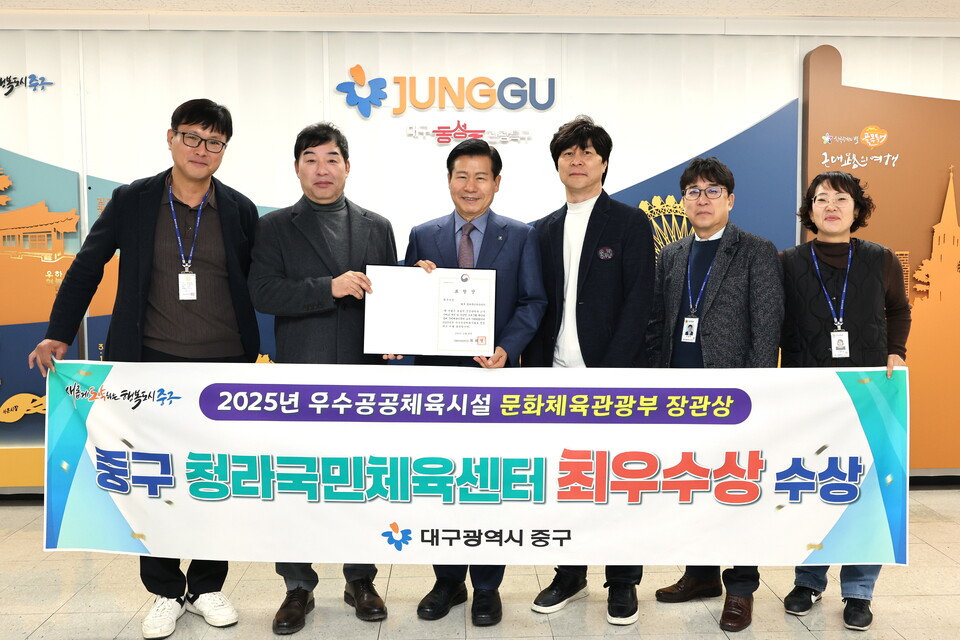 2025년 우수 공공 체육시설 '체육관형 부문 최우수상'. 사진=대구 중구
