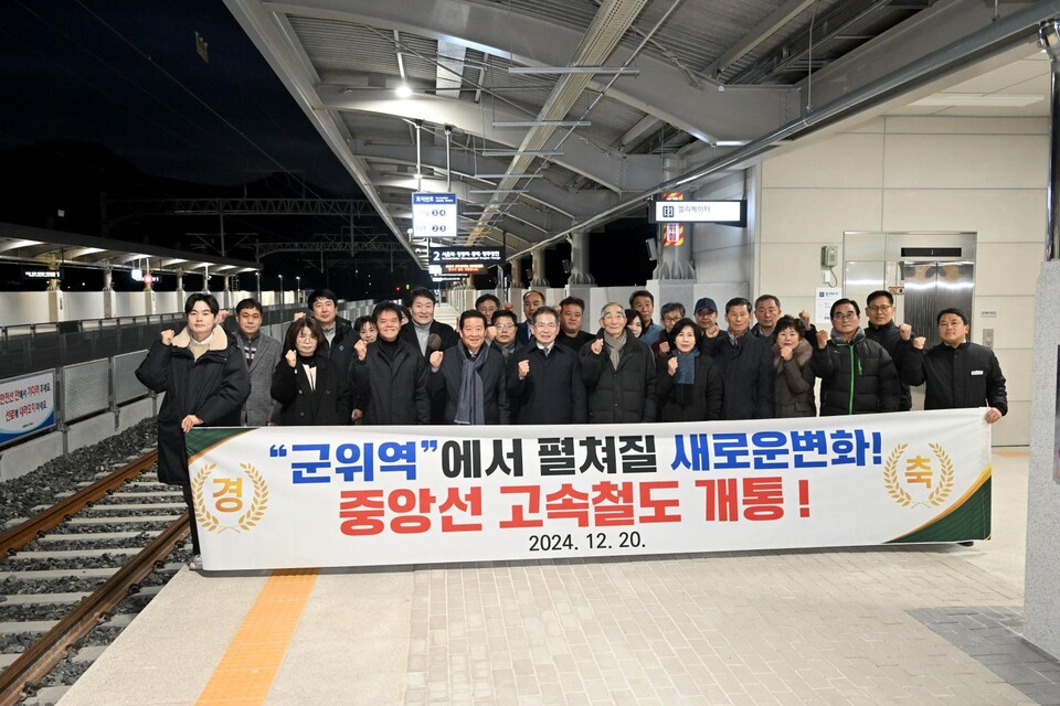 군위역 개통식. 사진=군위군