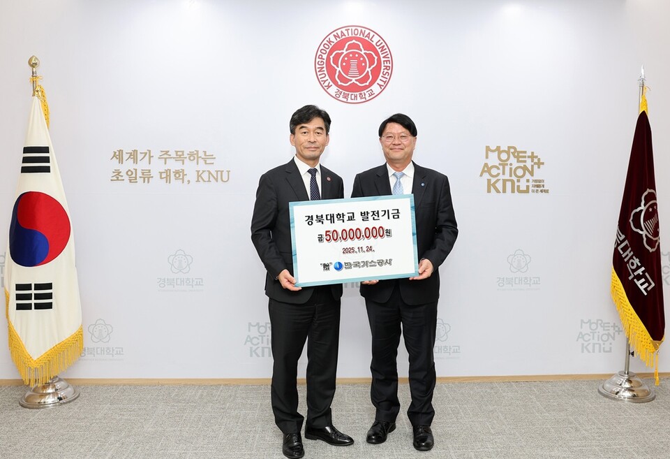 경북대 허영우 총장, 오른쪽은 한국가스공사 김천수 경영관리부사장. 사진=경북대학교