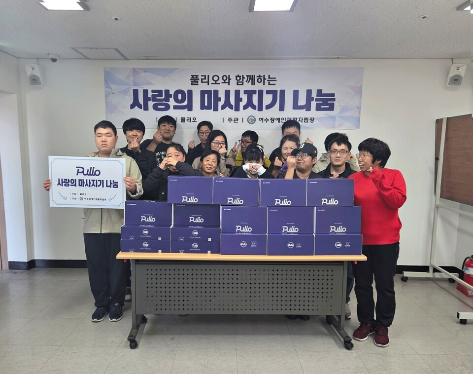 풀리오가 '여수장애인자립장'에 마사지기를 전달하고 기념 촬영을 하고 있다./풀리오