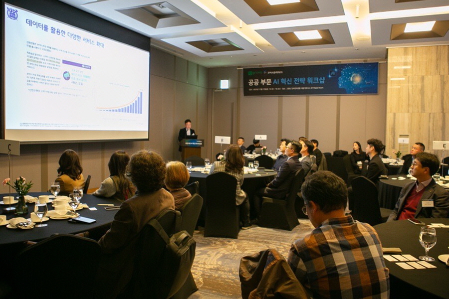 한국 그루브-코어시큐리티 ‘공공 부문 AI 혁신 전략 워크숍’ 이미지./한국 그루브