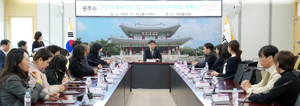 광주시(시장 방세환)는 24일 전세사기 예방과 안전한 전세 계약 문화 정착을 위해 안전전세관리단과 지적재조사위원회를 새롭게 구성하고 위촉식을 개최했다./ 광주시 제공