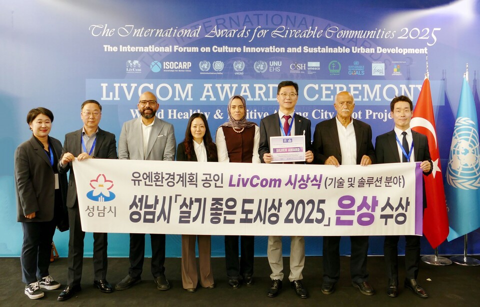 성남시(시장 신상진)가 지난 21일 튀르키예 이스탄불에서 열린 ‘리브컴 어워즈(LivCom Awards 2025)’ 결선에서 기술 및 솔루션(Technology and Solutions) 분야 은상을 수상했다고 24일 밝혔다./ 성남시 제공