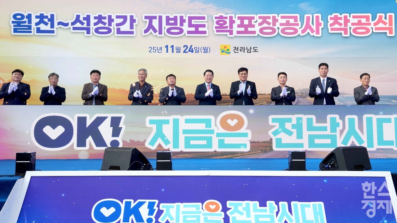 ▲함평 월천~석창간 지방도 확포장공사 착공식 (사진=전남도)