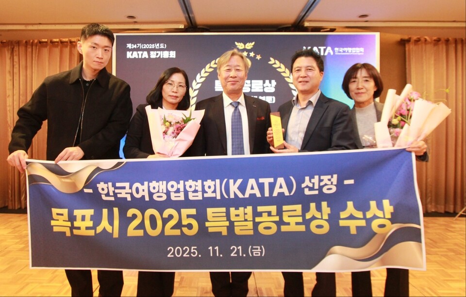 한국여행업협회(KATA)는 지난 21일 서울 롯데호텔에서 열린 2025 KATA 정기총회에서 전국 지자체 중 유일하게 목포시에 특별공로상을 수여했다. /사진=목포시