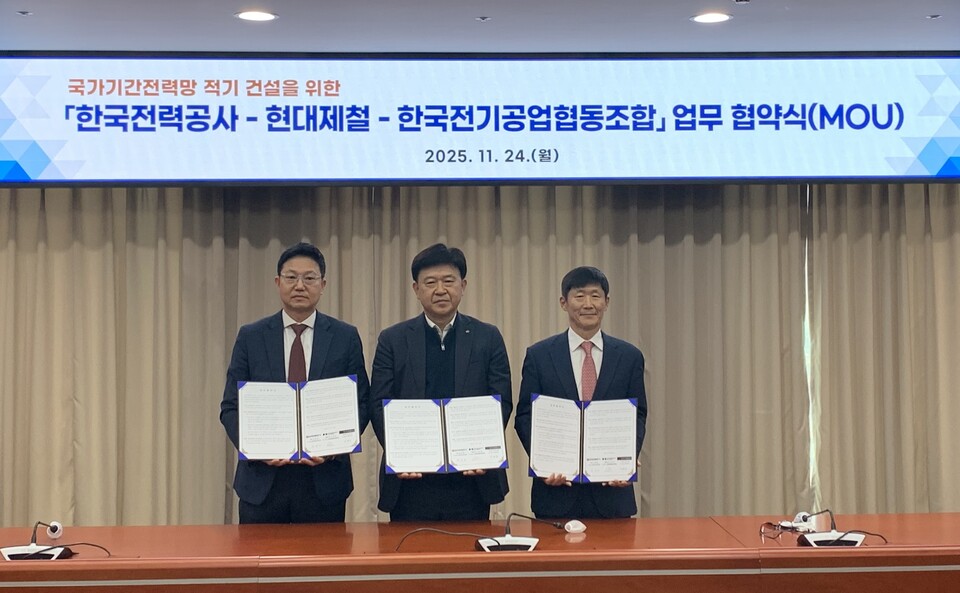 현대제철 김성민 영업본부 산업강재영업사업부장, 한국전력 김호곤 송변전건설단장, 한국전기공업협동조합 이만근 전무이사(사진 왼쪽부터) 업무협약 후 기념촬영을 하고 있다./한국전력 제공