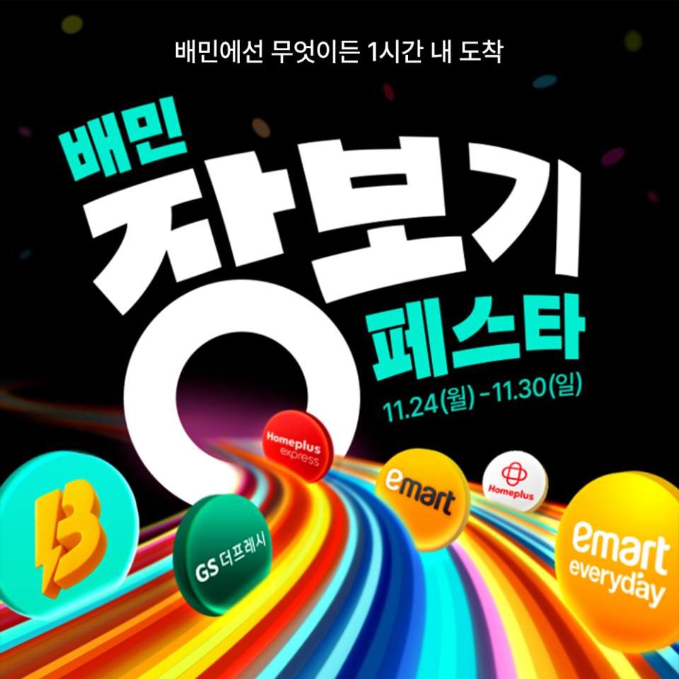 우아한형제들 제공