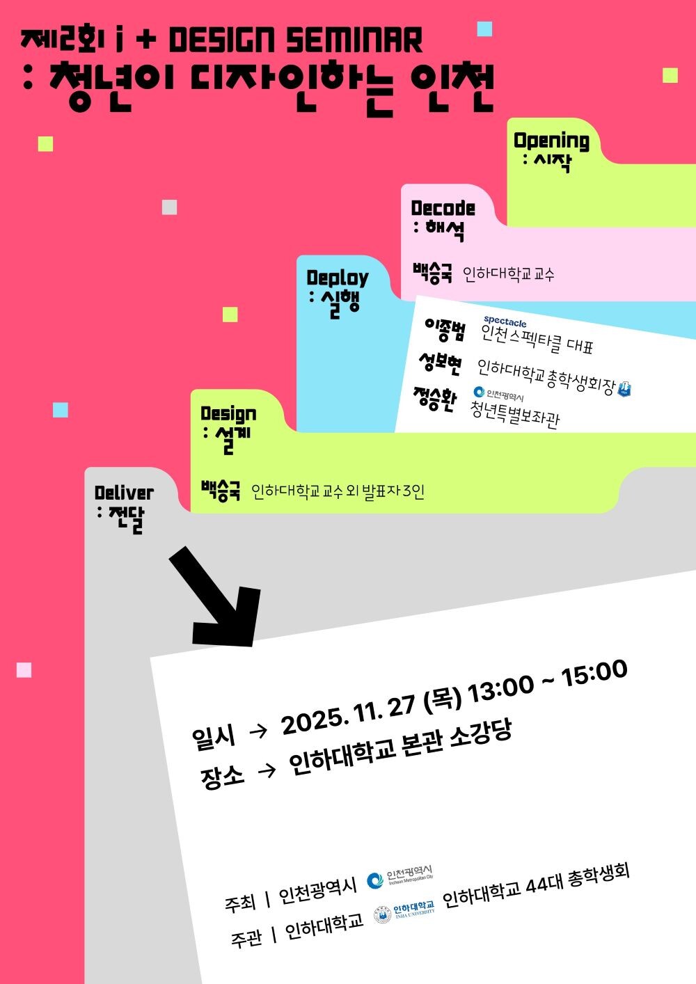 ▲청년이 디자인하는 인천 세미나 포스터 (사진=인천시)