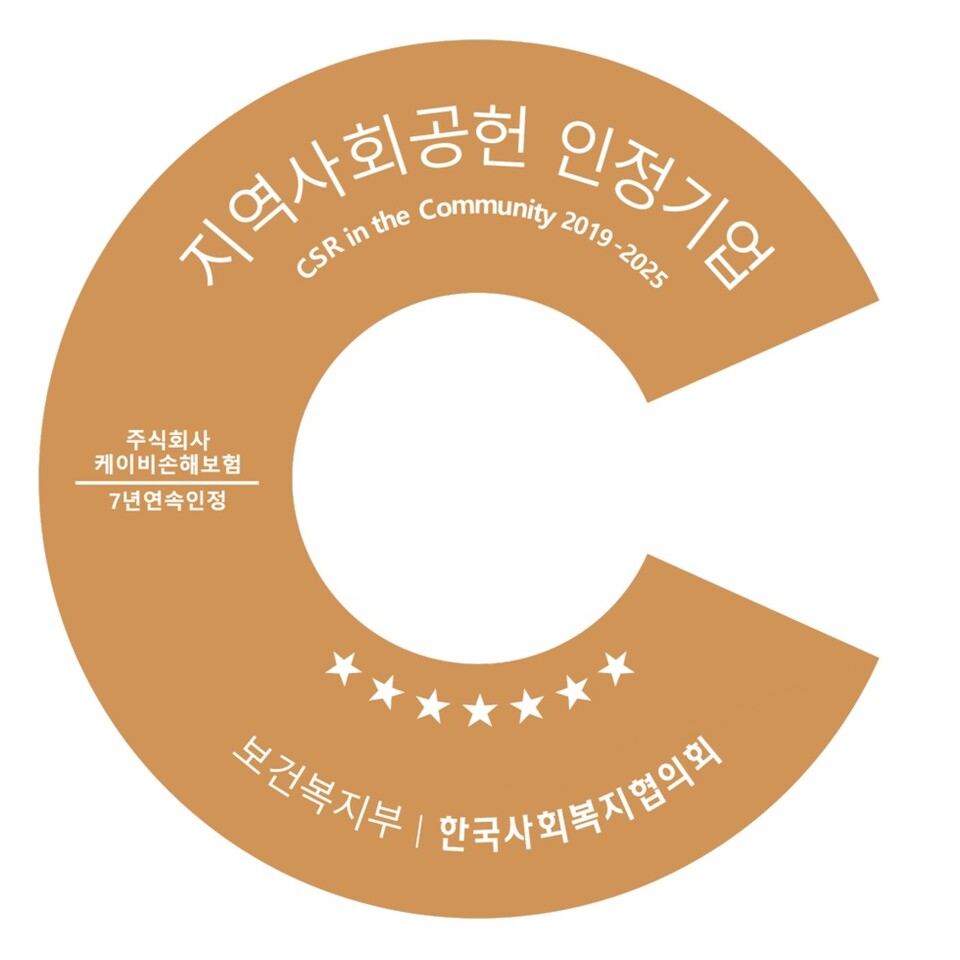 KB손해보험 지역사회공헌 인정기업 선정. 사진/KB손해보험