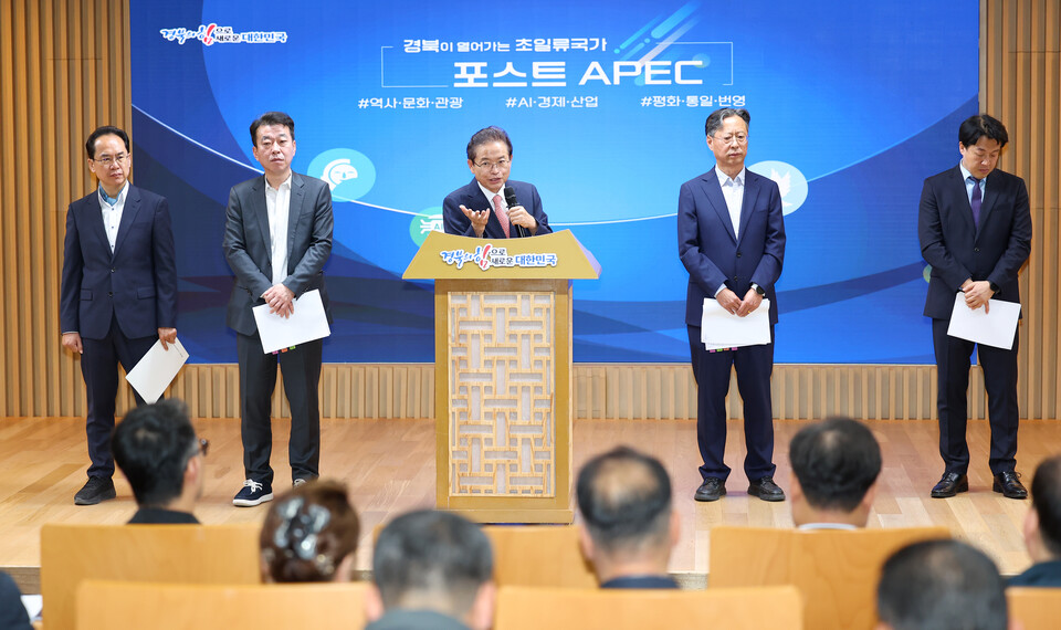 경상북도가 APEC 2025 KOREA의 성공적 개최를 계기로‘글로벌 혁신경제 허브’로 도약하겠다는 전략을 발표했다. 사진=경북도 제공