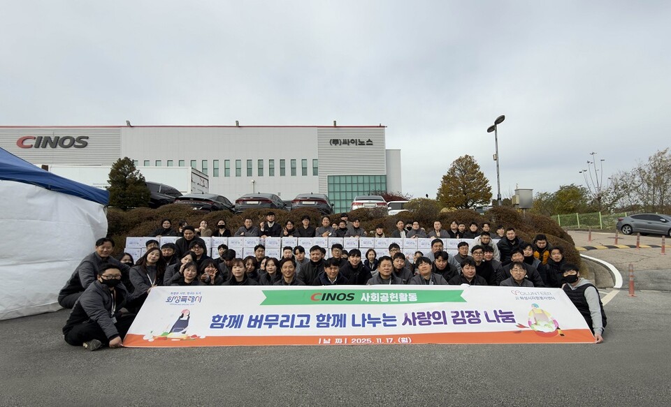 싸이노스가 취약계층을 위한 사랑의 김장나눔 캠페인을 진행했다./싸이노스