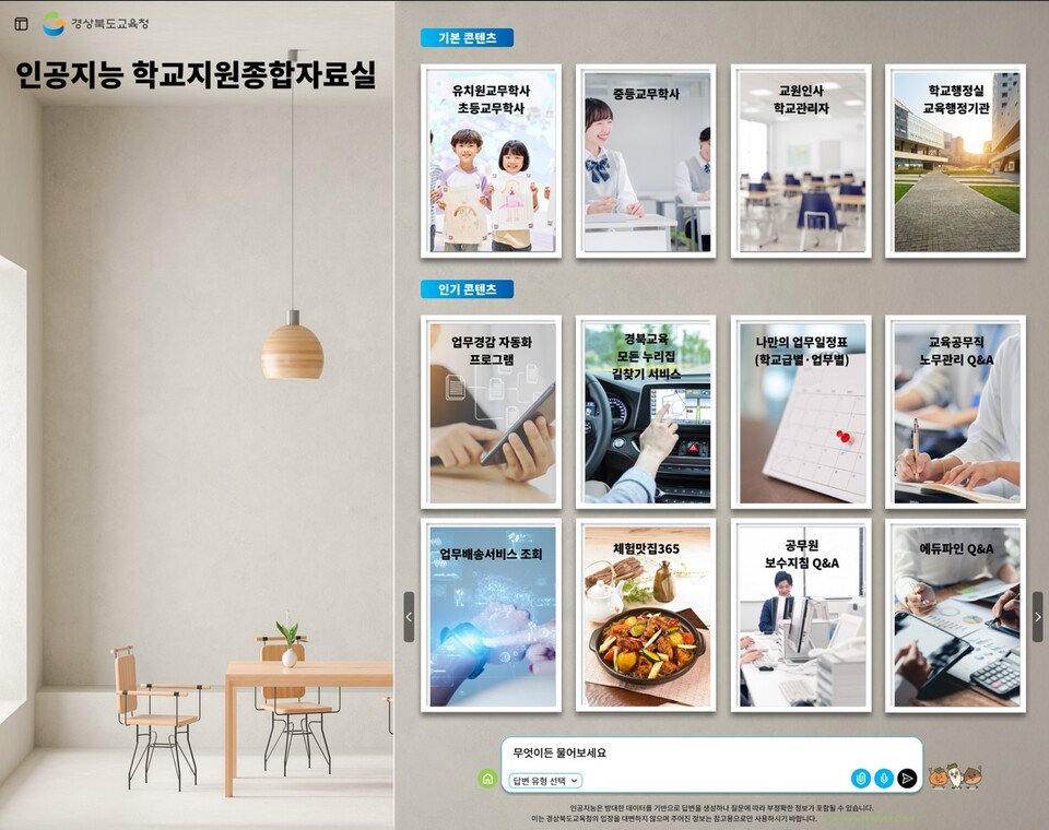 경북교육청, 학교 업무 자동화 프로그램 2차 개발 결과를 발표 .사진=경북교육청 제공