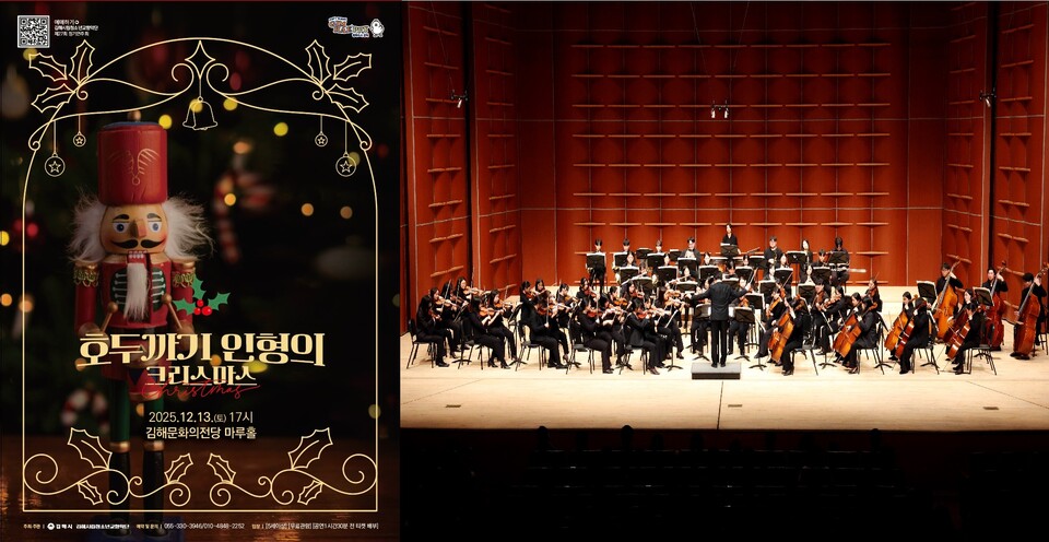  제27회 정기공연 ‘호두까기 & 크리스마스’를 개최 포스터 및 정기연주 모습. 사진=김해시